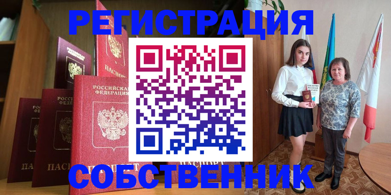 прописка гарантия в Курчатове