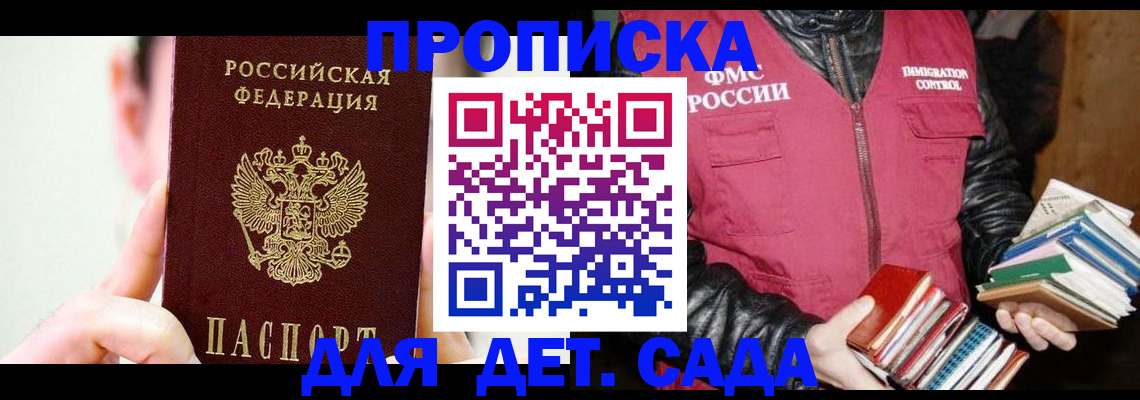 прописка для работы в Курчатове