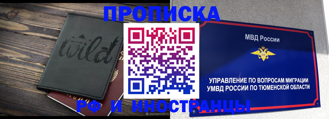 временная регистрация 2025 в Курчатове